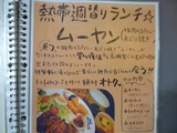 熱帯食堂
