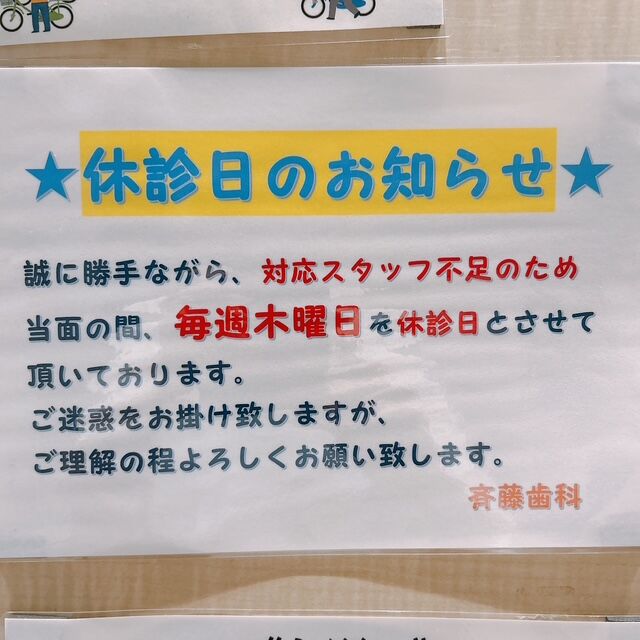 休診日のお知らせ
