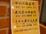 マルカワの「さかな屋の寿司」 (2)