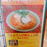 アジア亭 ばんなりさ (1)