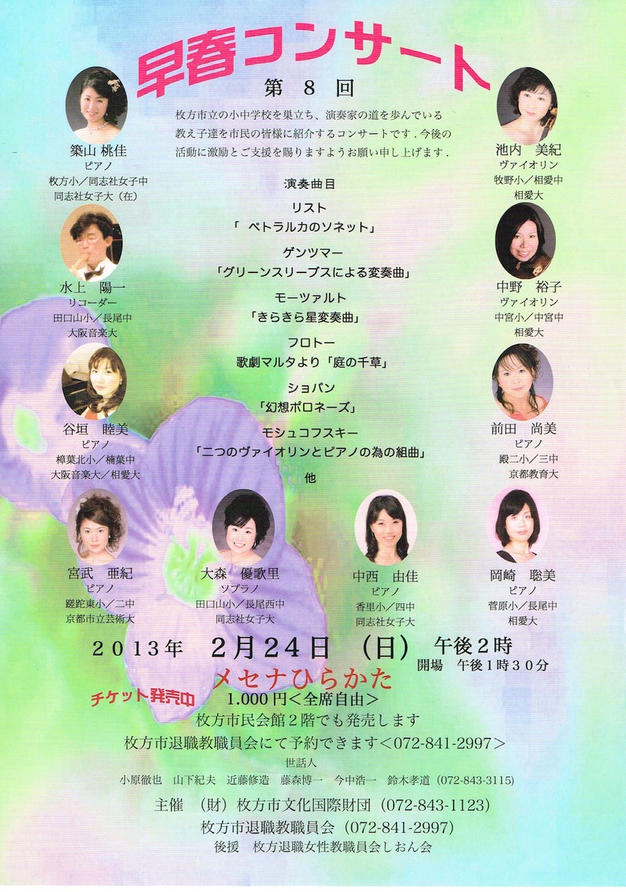 13 2 24 日 第８回 早春コンサート 枚方演奏家クラブ Weblog