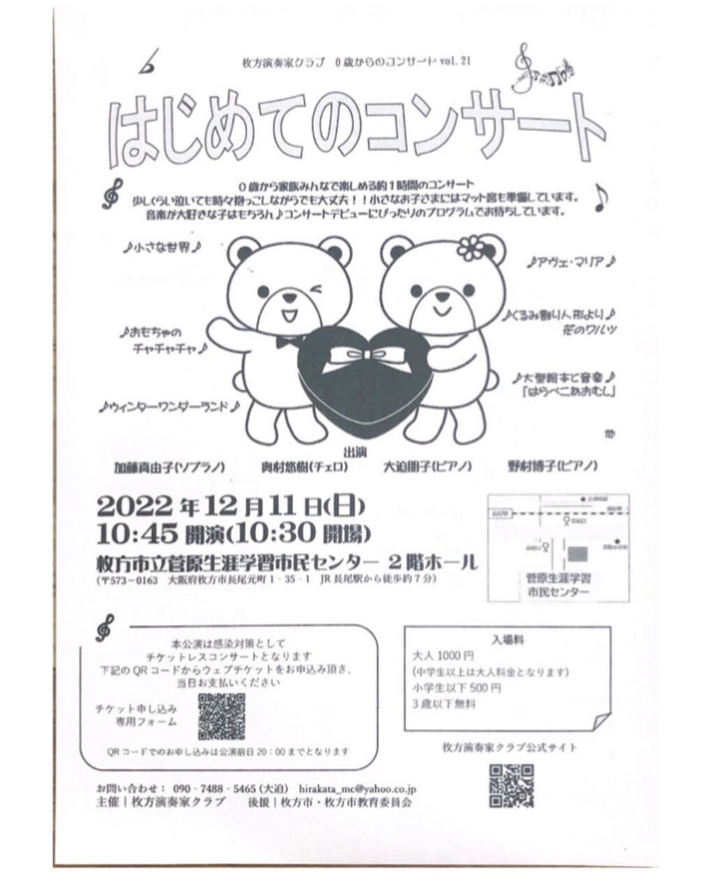 枚方演奏家クラブ Weblog