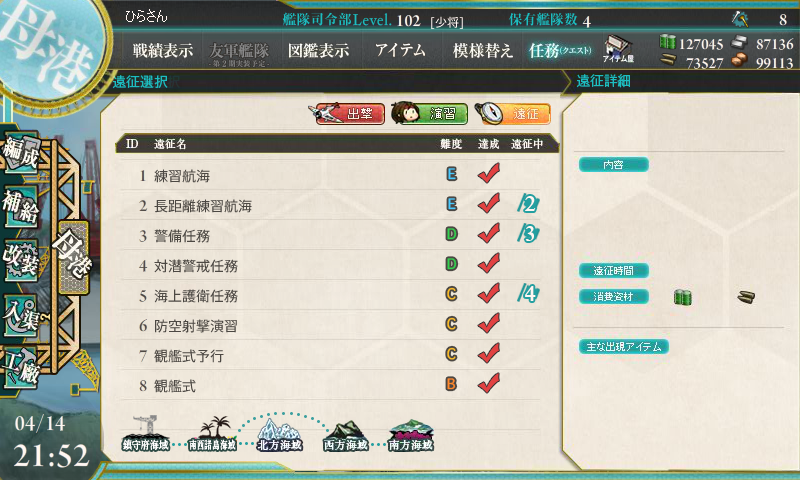 【艦これ】遠征ってどこ回してる？弾薬？燃料重視？ : 艦これ速報！攻略！特攻の平これ！～艦隊これくしょん攻略情報まとめ～