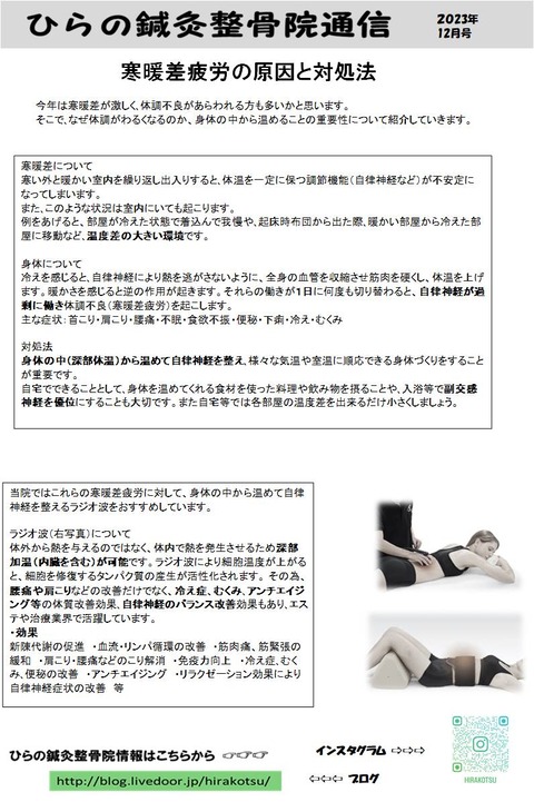 寒暖差の疲労