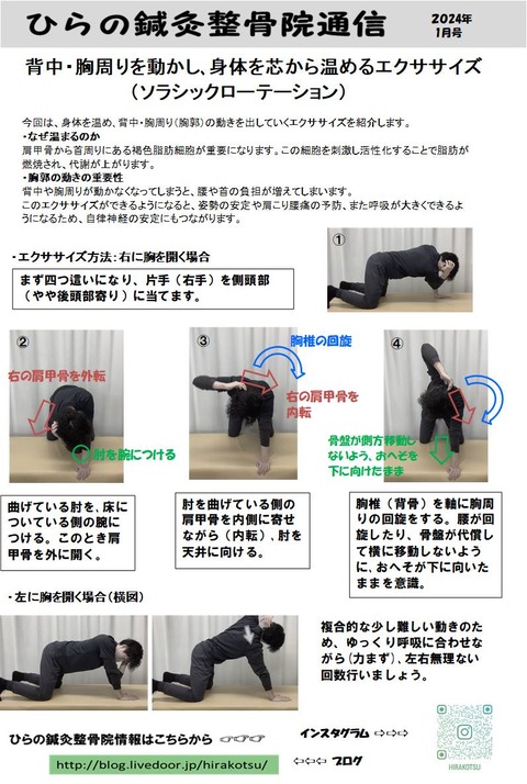 ソラシックローテーション