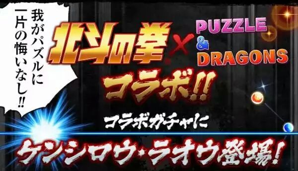 パズドラ 北斗の拳コラボ ラオウのイラストｷﾀ ﾟ ﾟ ひらめの雑食ブロ パズドラ ツムツム