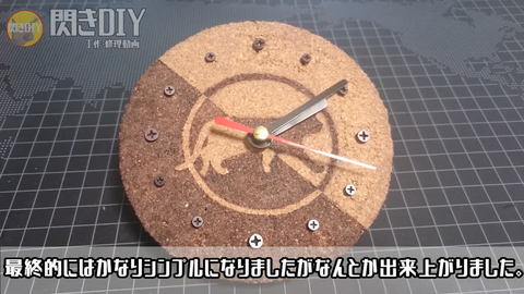 コルク時計