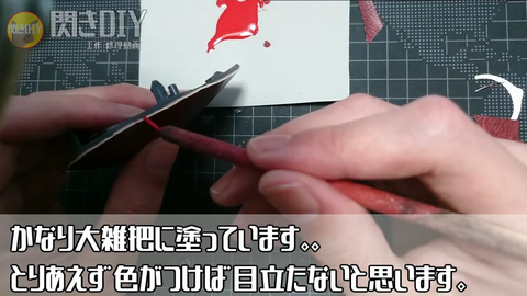 リメイクシートの切断面を塗装