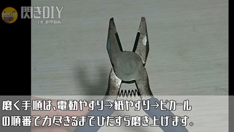 研磨前のペンチ