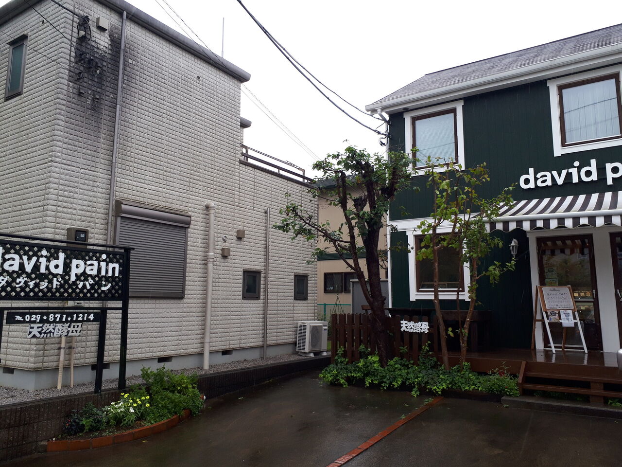 茨城ご当地グルメ つくば市のパン 欧州直伝のパンが売りの デヴィットパン さん 茨城への近安旅 関東b級グルメドライブ ちょに らいでん がメタボで帰還 茨城ご当地グルメ つくば市のパン 欧州直伝のパンが売りの デヴィットパン さん 茨城への近安旅 関東b級グルメドライブ ちょに らいでん がメタボで帰還