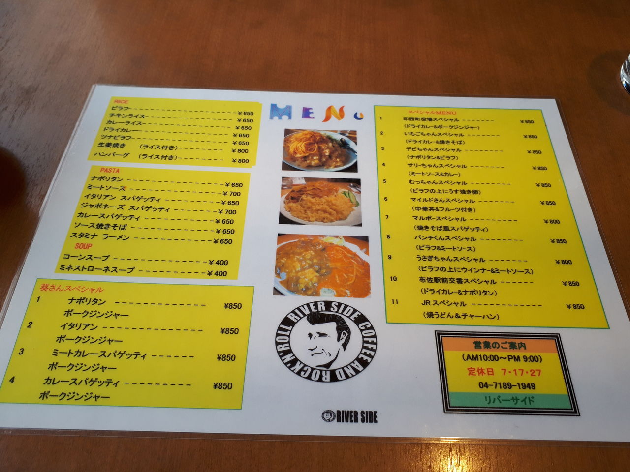 洋食名店 ﾘﾊﾞｰｻｲﾄﾞのﾃﾞｶ盛りﾒﾆｭｰ 布佐駅前交番スペシャル 関東b級グルメドライブ ちょに らいでん がメタボで帰還
