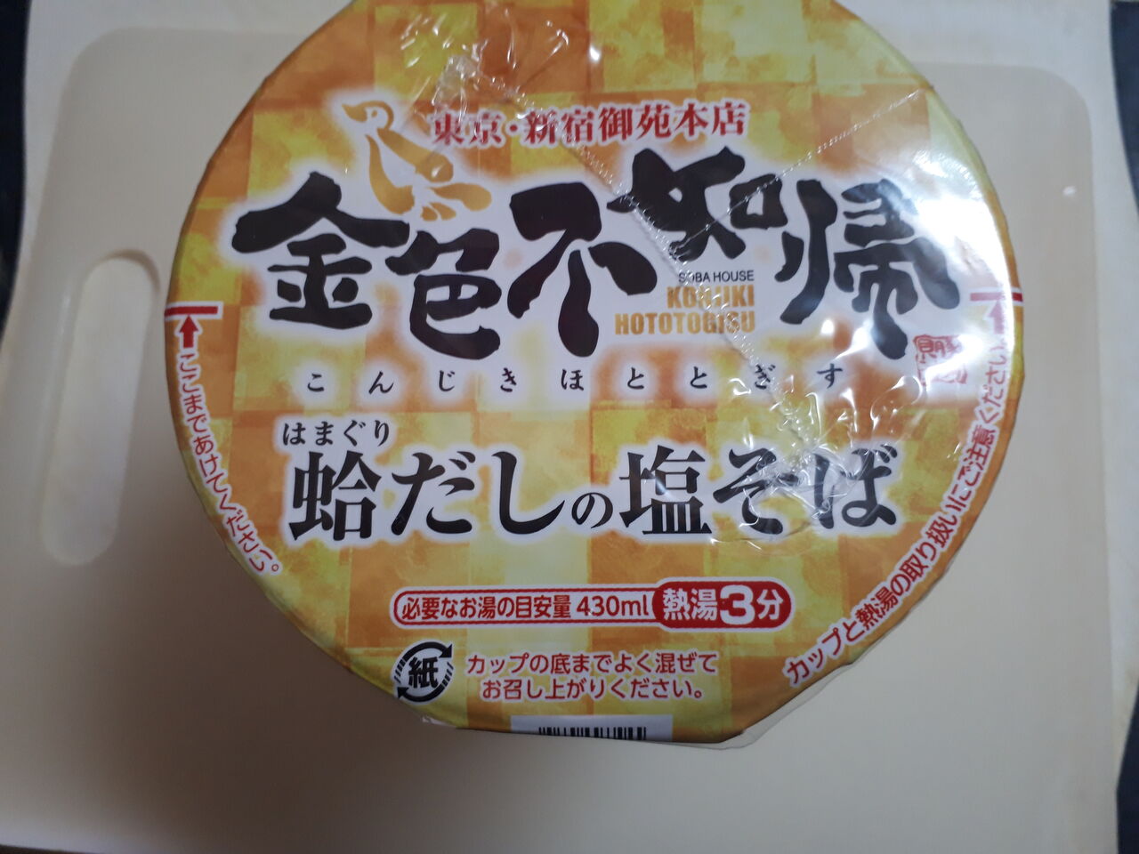 ラーメンじじぃブログ 金色不如帰 こんじきほととぎす のカップ麺 関東b級グルメドライブ ちょに らいでん がメタボで帰還 ラーメンじじぃブログ 金色不如帰 こんじきほととぎす のカップ麺 関東b級グルメドライブ ちょに らいでん がメタボで帰還