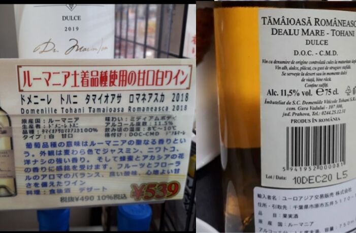 木更津は格安ワイン天国 富分さんで売っていたルーマニアのデザートワインと 酒 業務スーパーのお得なフランス ボルドー ワイン 関東b級 ご当地グルメドライブ ちょに らいでん がメタボで帰還