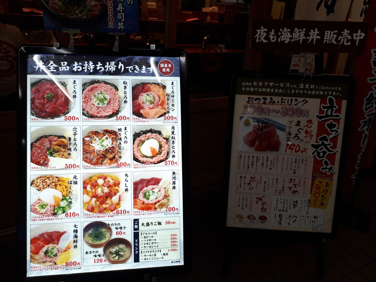 昼は500円海鮮丼 夜はチョイ格安の飲み居酒屋に 鮪市場 八柱駅ビル 関東b級グルメドライブ ちょに らいでん がメタボで帰還