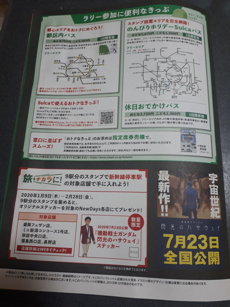 ガンダムグルメもイッパイ Jr東日本 ガンダムスタンプラリー 再び開催 関東b級グルメドライブ ちょに らいでん がメタボで帰還 ガンダムグルメもイッパイ Jr東日本 ガンダムスタンプラリー 再び開催 関東b級グルメドライブ ちょに らいでん がメタボで帰還