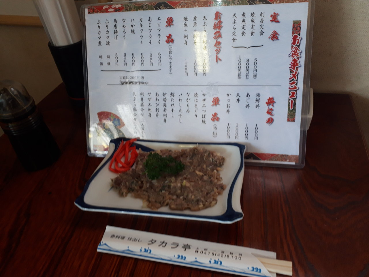 驚愕の500円の刺身定食 千葉ご当地グルメ なめろう 上総一ノ宮駅の正面にある食堂 関東b級グルメドライブ ちょに らいでん がメタボで帰還