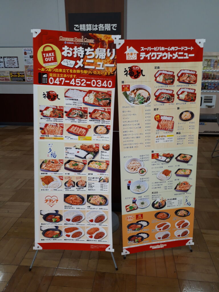 武蔵野風うどんを千葉県のフードコートで ビバホーム新習志野店のお多福さん 関東b級グルメドライブ ちょに らいでん がメタボで帰還 武蔵野風うどんを千葉県のフードコートで ビバホーム新習志野店のお多福さん 関東b級グルメドライブ ちょに らいでん がメタボで帰還