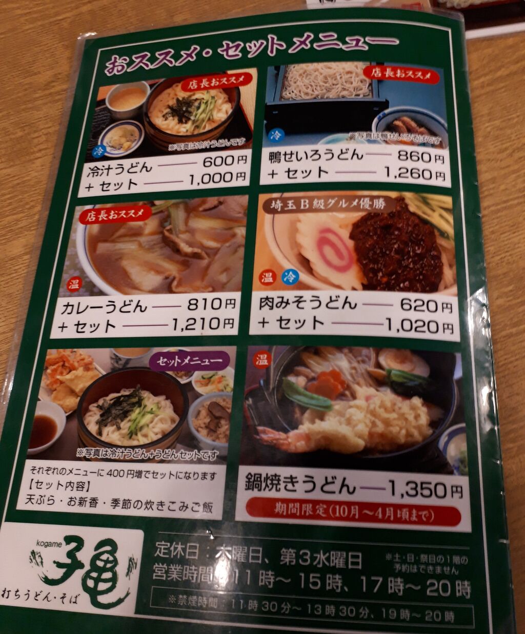 埼玉b級ご当地グルメ 加須肉味噌うどん 加須 小亀さん 関東b級グルメドライブ ちょに らいでん がメタボで帰還 埼玉b級ご当地グルメ 加須肉味噌うどん 加須 小亀さん 関東b級グルメドライブ ちょに らいでん がメタボで帰還