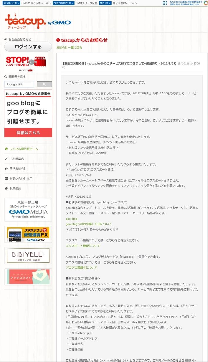 温泉の名門掲示板がlivedoorブログに移行 ラーメンも凄い 関東b級 ご当地グルメドライブ ちょに らいでん がメタボで帰還