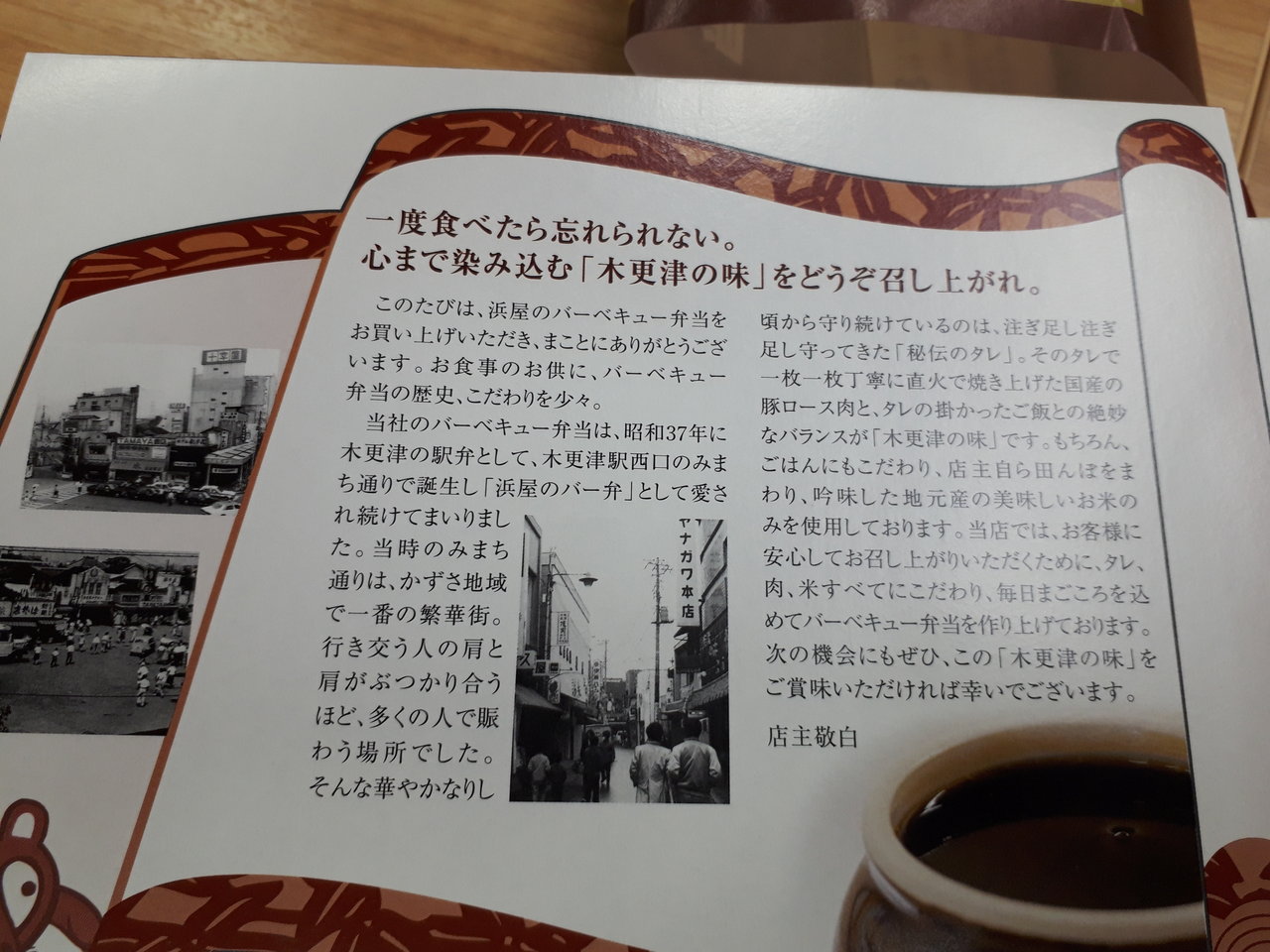 とんだ勘違いは俺だけ 木更津のバーベキュー弁当は健在だった 関東b級グルメドライブ ちょに らいでん がメタボで帰還 とんだ勘違いは俺だけ 木更津のバーベキュー弁当は健在だった 関東b級グルメドライブ ちょに らいでん がメタボで帰還