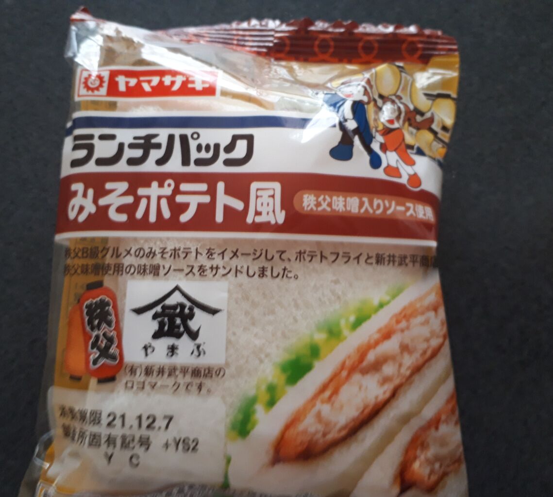 気になったカップ麺と ランチパックのご当地シリーズ 秩父の味噌ぽてとサンド 関東b級 ご当地グルメドライブ ちょに らいでん がメタボで帰還 気になったカップ麺と ランチパックのご当地シリーズ 秩父の味噌ぽてとサンド 関東b級 ご当地グルメドライブ ちょに らいでん がメタボで帰還