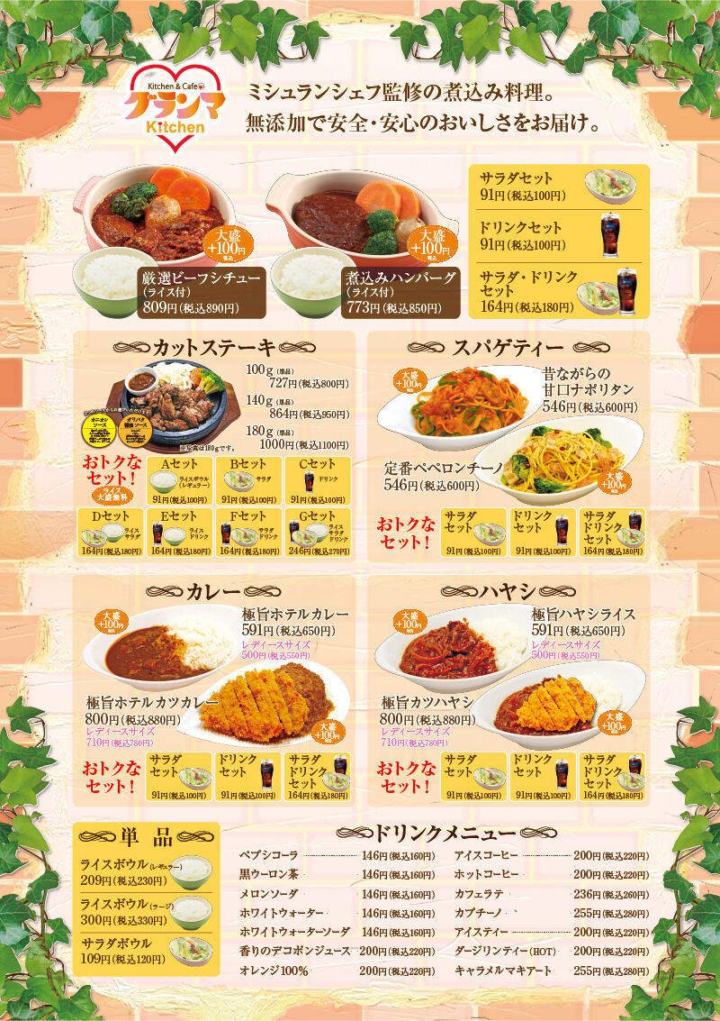 ミシュランシェフの味をフードコートで 洋食屋 グランマ のハヤシライス スーパービバホーム新習志野店 関東b級グルメドライブ ちょに らいでん がメタボで帰還