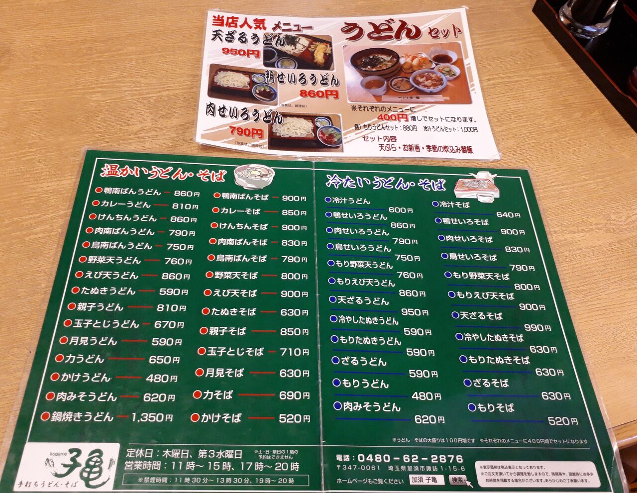 埼玉b級ご当地グルメ 加須肉味噌うどん 加須 小亀さん 関東b級グルメドライブ ちょに らいでん がメタボで帰還 埼玉b級ご当地グルメ 加須肉味噌うどん 加須 小亀さん 関東b級グルメドライブ ちょに らいでん がメタボで帰還