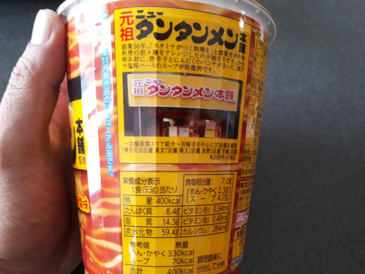 ラーメンじじぃブログ 川崎のご当地グルメを自宅で 川崎ニュータンタンメンのカップ麺 そしてコロナ抗原検査簡易キット 関東b級グルメドライブ ちょに らいでん がメタボで帰還 ラーメンじじぃブログ 川崎のご当地グルメを自宅で 川崎ニュータンタンメンのカップ麺 そしてコロナ抗原検査簡易キット 関東b級グルメドライブ ちょに らいでん がメタボで帰還