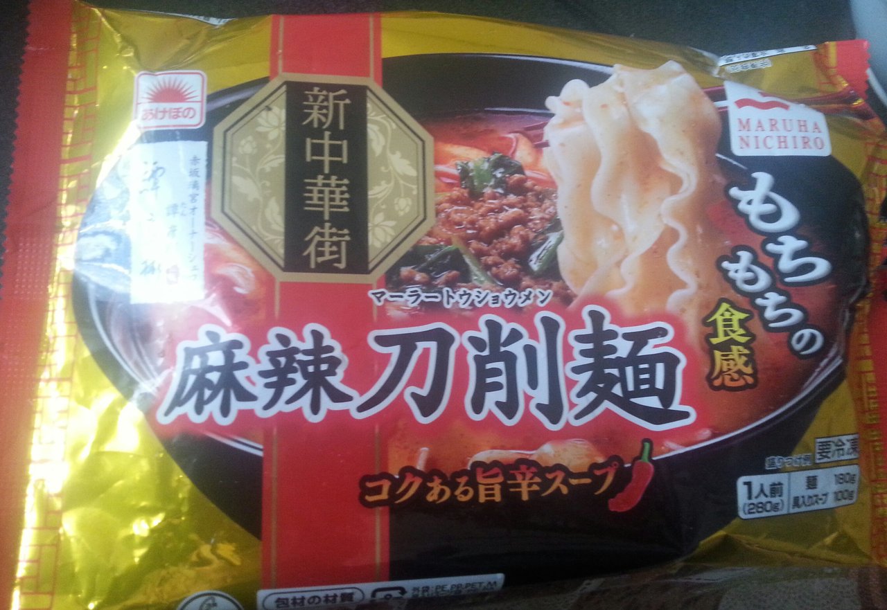ラーメンじじぃブログ 夏こそ最高の辛さを求めて マルハニチロ製冷凍食品の麻辣刀削麺 混ぜそばの匠 汁なし担々麺 関東b級グルメドライブ ちょに らいでん がメタボで帰還 ラーメンじじぃブログ 夏こそ最高の辛さを求めて マルハニチロ製冷凍食品の麻辣刀削麺 混ぜそばの匠 汁なし担々麺 関東b級グルメドライブ ちょに らいでん がメタボで帰還