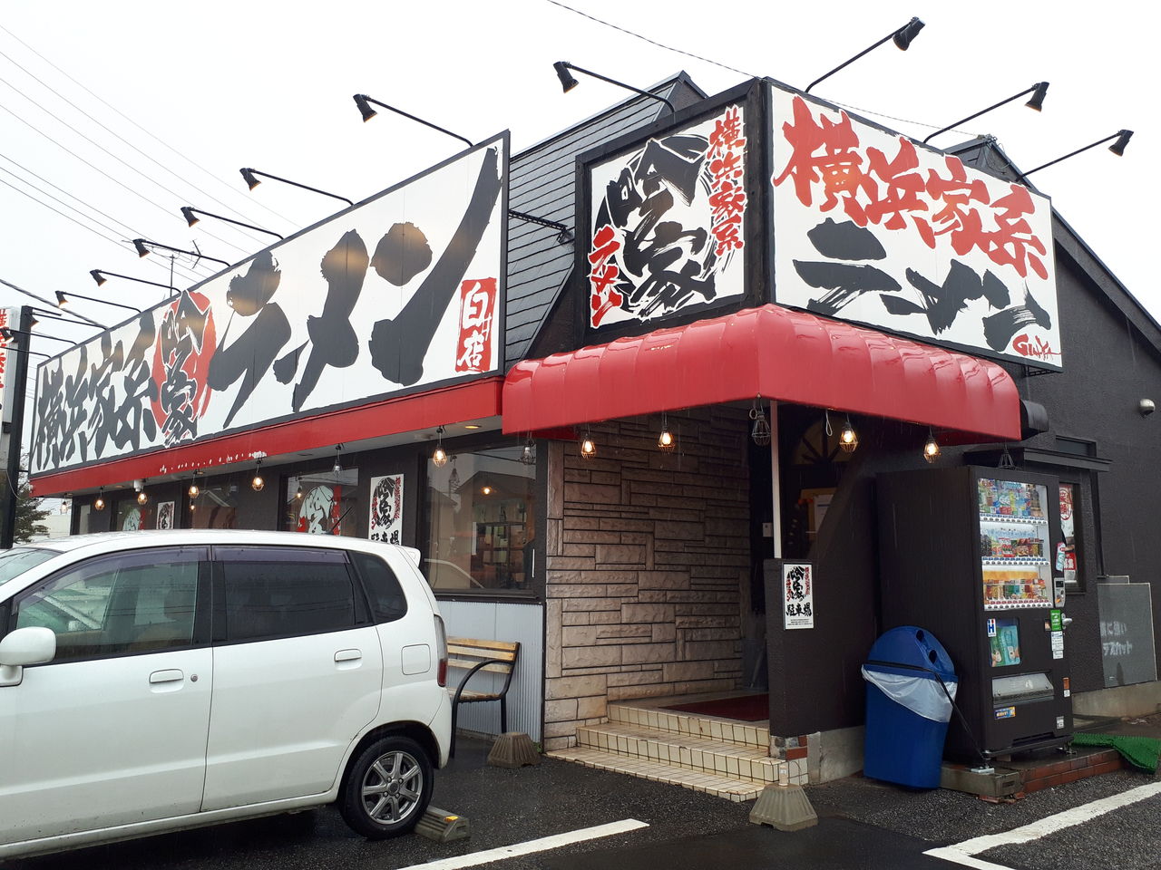 ラーメンじじぃブログs 前編 家系タイプのラーメンチェーン 吟や 関東b級グルメドライブ ちょに らいでん がメタボで帰還 ラーメンじじぃブログs 前編 家系タイプのラーメンチェーン 吟や 関東b級グルメドライブ ちょに らいでん がメタボで帰還