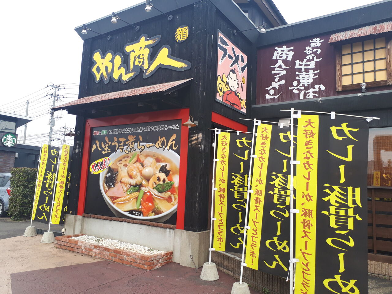 茨城のご当地チェーン ゆきむら 筑波山の梅林の開花情報 ラーメンじじぃブログ番外編 関東b級グルメドライブ ちょに らいでん がメタボで帰還