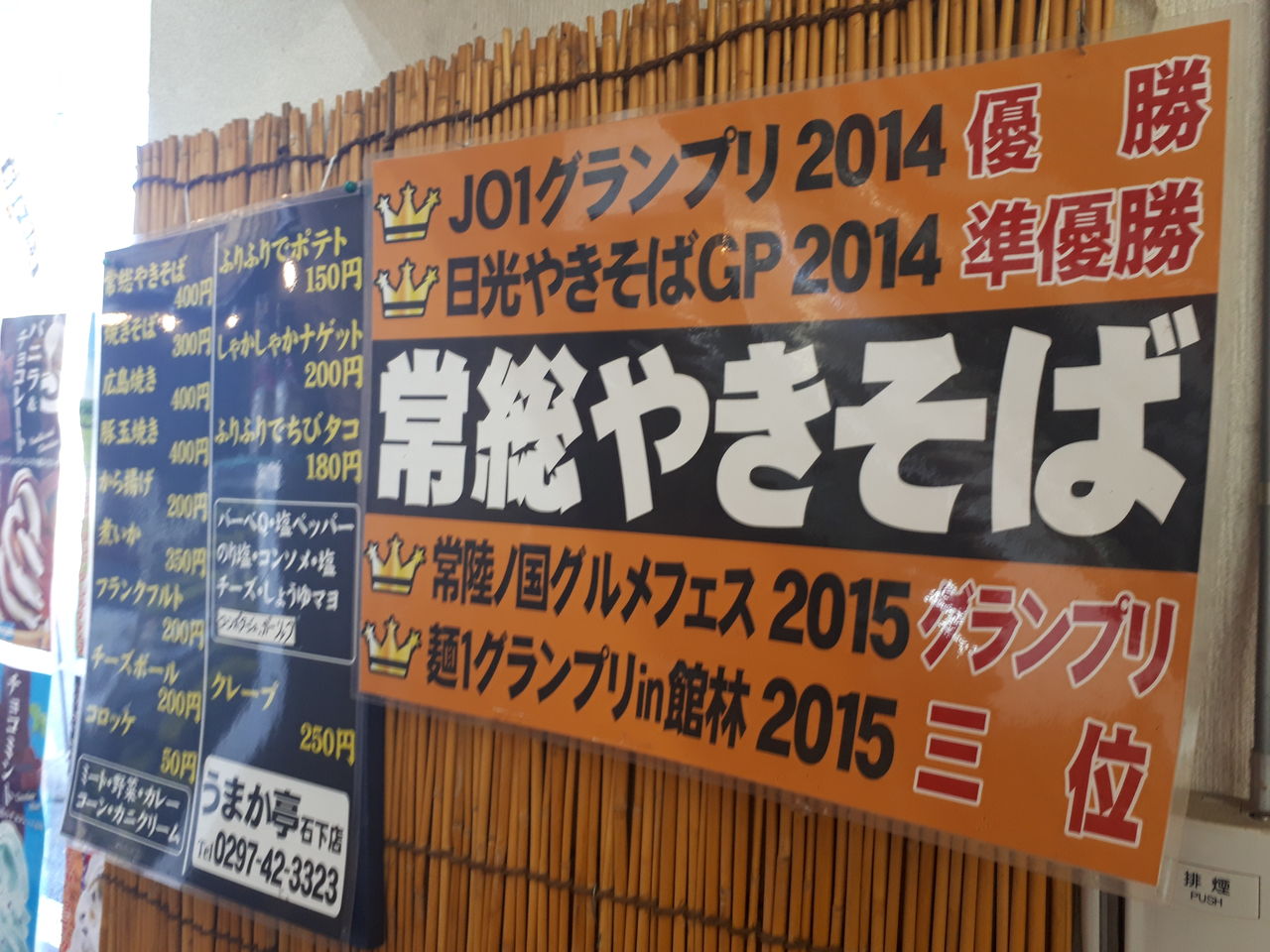 茨城県常総市のb級ご当地グルメ 常総焼きそば うまか亭 関東b級グルメドライブ ちょに らいでん がメタボで帰還