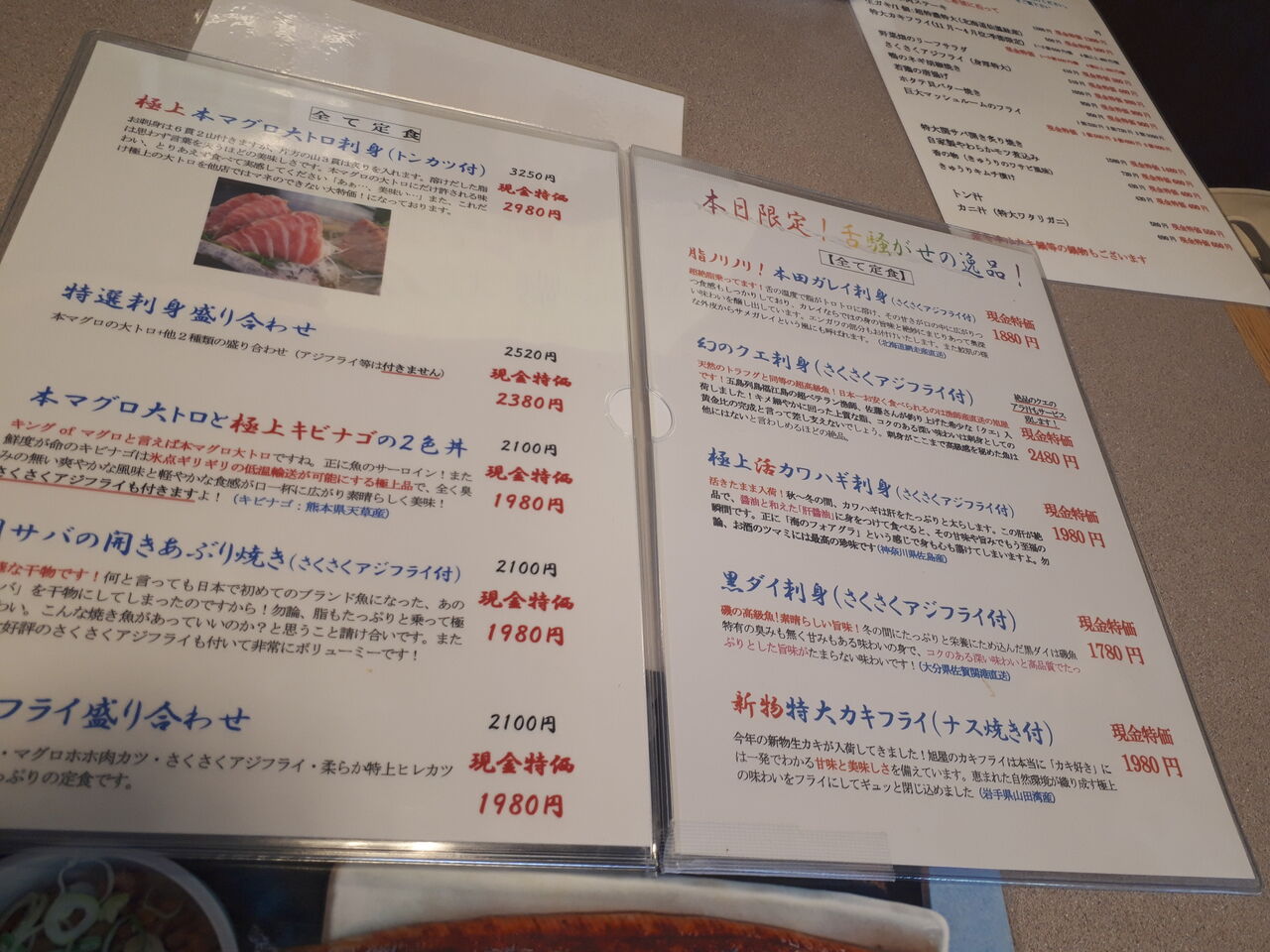 旭屋食堂さんの黒鯛の刺身と ジャンボ鯵フライ 年海鮮 その46 関東b級グルメドライブ ちょに らいでん がメタボで帰還 旭屋食堂さんの黒鯛の刺身と ジャンボ鯵フライ 年海鮮 その46 関東b級グルメドライブ ちょに らいでん がメタボで帰還