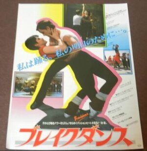 Breakin There S No Stopping Us ブレイクダンス Ollie Jerry オリー ジェリー 1984 洋楽和訳 Neverending Music
