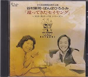 『谷村新司の天才・秀才・ばか』文化放送セイ！ヤング編 ワニの豆本 谷村新司の天才・秀才・ばか 文化放送セイ！ヤング編 & 第8集