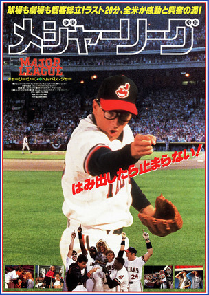 majorleague-poster