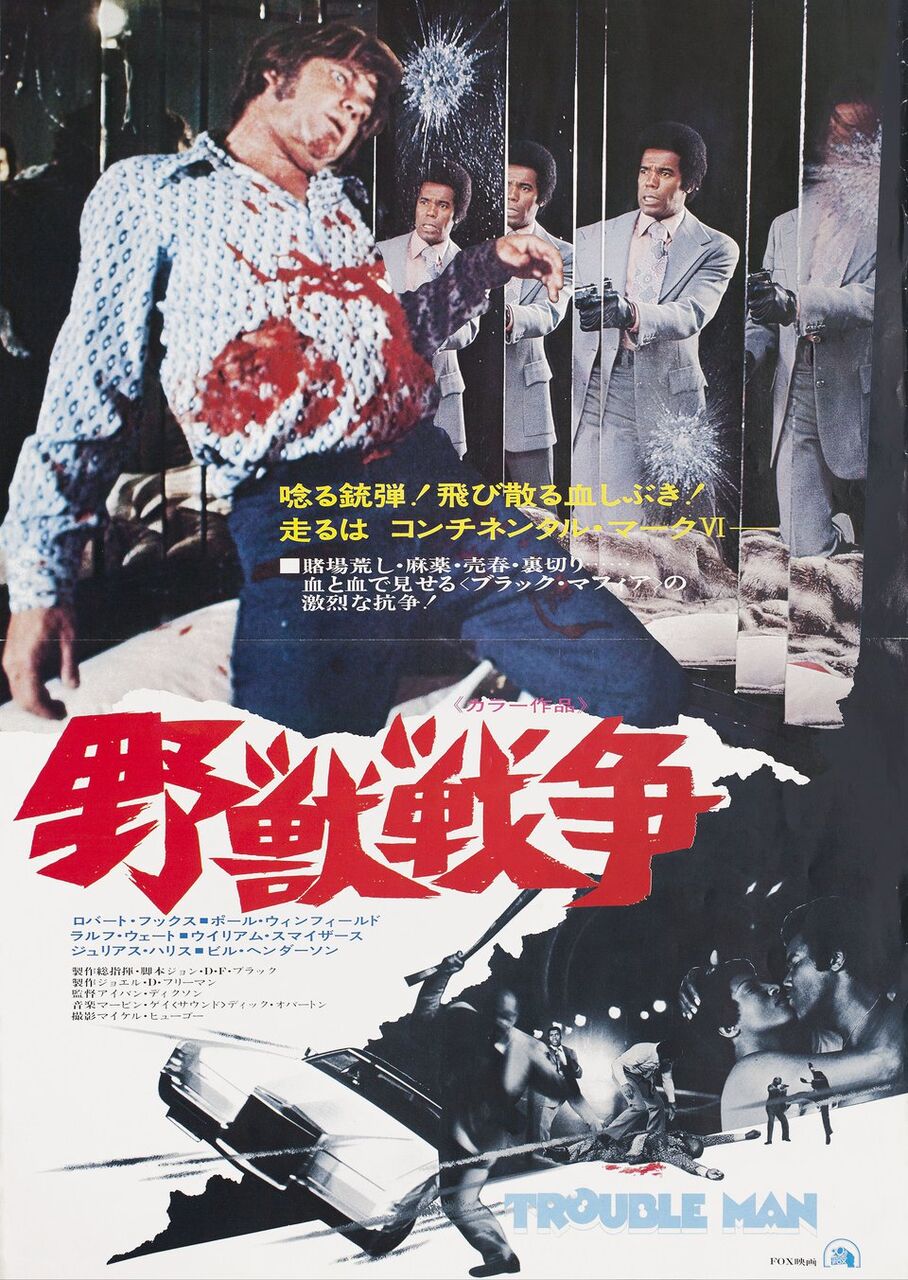 Trouble Man / トラブル・マン（Marvin Gaye / マーヴィン・ゲイ）1973