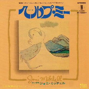 ジョニ・ミッチェル／ヘルプ・ミー　見本盤 ジョニ・ミッチェル／ヘルプ・ミー 見本盤 ジョニ・ミッチェル