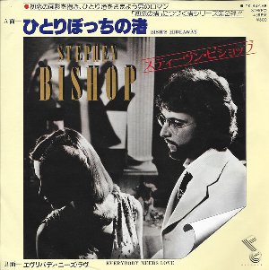 Everybody Needs Love / エヴリバディ・ニーズ・ラヴ（Stephen Bishop