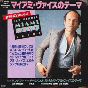 MIAMI VICE マイアミ バイス Miami Vice Theme / マイアミ・ヴァイスのテーマ（Jan Hammer