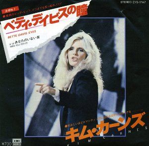 第48回洋楽クイズ【1981年7月第3週】“全米トップ40曲”クイズ10問！…〇