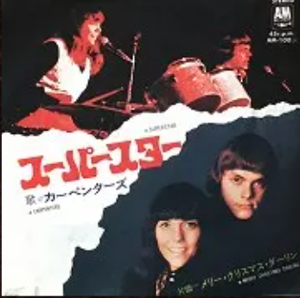 Superstar / スーパースター（Carpenters / カーペンターズ）1971