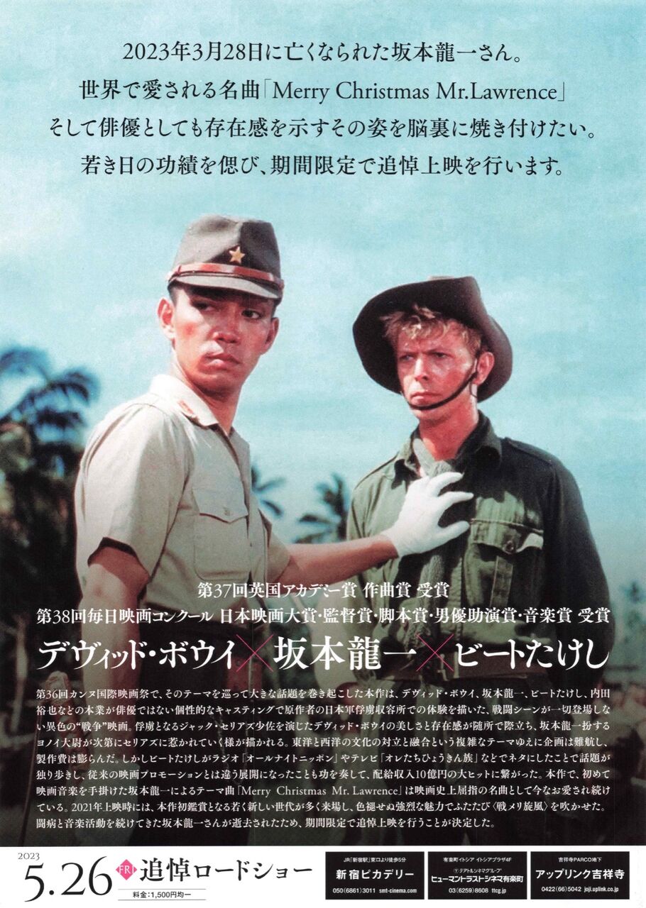 Merry Christmas Mr.Lawrence / メリー・クリスマス ミスター