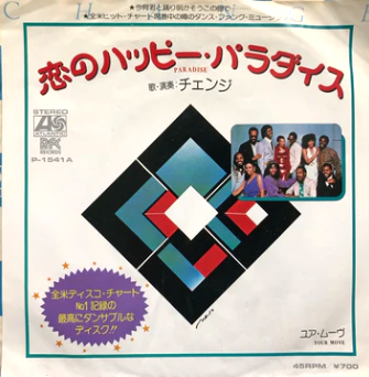 洋楽 PARADISE / CHANGE Paradise / 恋のハッピー・パラダイス(Change / チェンジ)1981