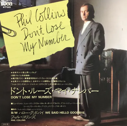 Don't Lose My Number / ドント・ルーズ・マイ・ナンバー（Phil