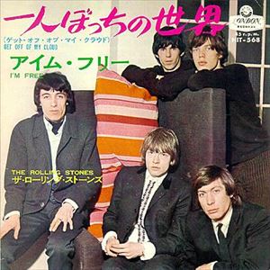 Get Off Of My Cloud 一人ぼっちの世界 The Rolling Stones ローリング ストーンズ 1965 洋楽和訳 Neverending Music
