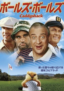 caddyshack