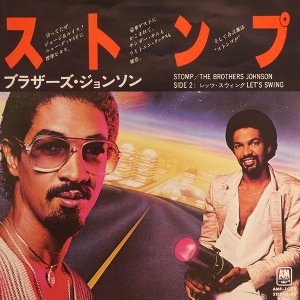 Stomp ストンプ Brothers Johnson ブラザーズ ジョンソン 1980 洋楽和訳 Neverending Music Stomp ストンプ Brothers Johnson ブラザーズ ジョンソン 1980 洋楽和訳 Neverending Music