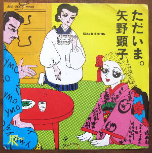 I SING / アイ・シング(Akiko Yano / 矢野顕子)1981 : 洋楽 I SING / アイ・シング(Akiko Yano / 矢野顕子)1981 : 洋楽