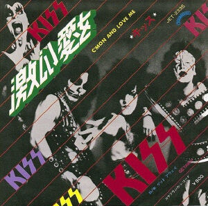 C'mon And Love Me / 激しい愛を（KISS / キッス）1975 : 洋楽